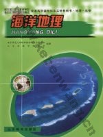 鲁教版高二地理选修2 海洋地理